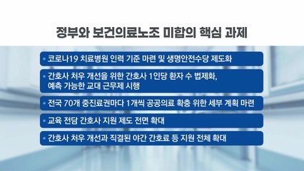 [더뉴스-더인터뷰] 보건의료노조 총파업 D-1...극적 타결 가능성은? / YTN