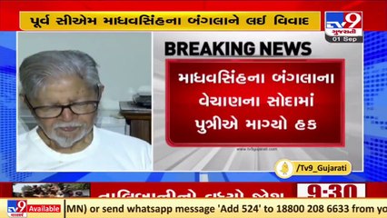 Ex-Gujarat CM Madhavsinh Solanki's daughter asks for inheritance right in the former's bungalow at G'nagar | TV9
