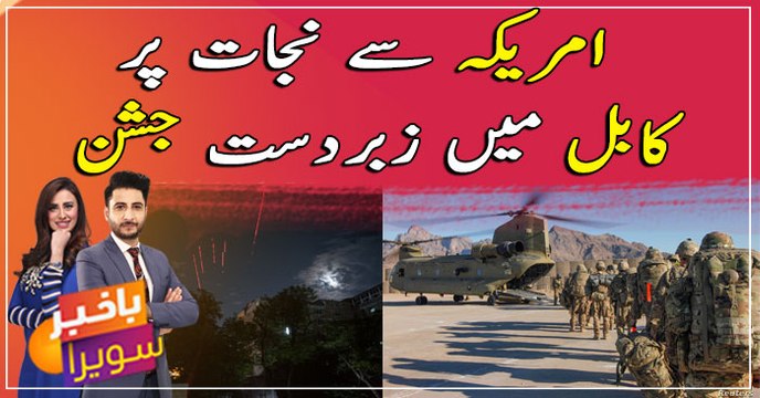 Taliban celebrate 'complete independence' as last US troops leave Afghanistan