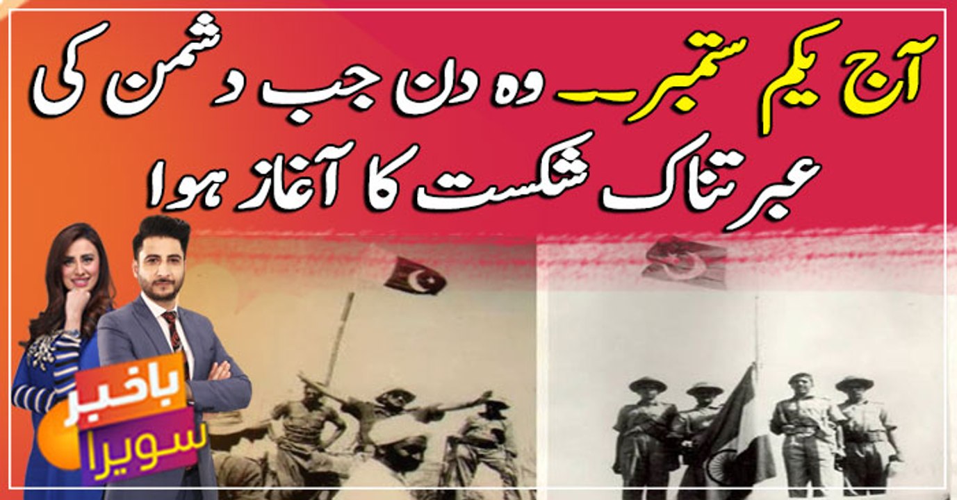 1st September... Wo Din Jab Dushman Ki Shikast...
