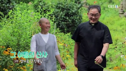 한국기행 - Korea travel_그 여름의 산사 3부-암자로 간 신부님_#001