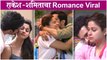 Raqesh bapat and shamita | राकेश - शमिताचा Romance Viral | BB OTT