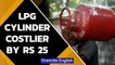 LPG cylinder costlier: Price hiked for third month straight | Oneindia News