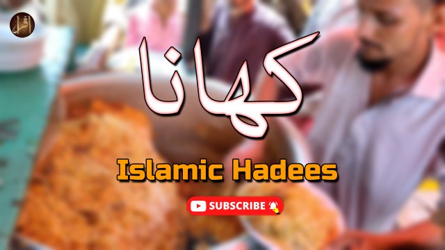 Khana | Sunnat e Nabvi | Deen Islam | Hadees | HD Video