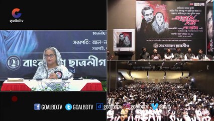 ছাত্রলীগ আয়োজিত শোক দিবস আলোচনায় প্রধানমন্ত্রী