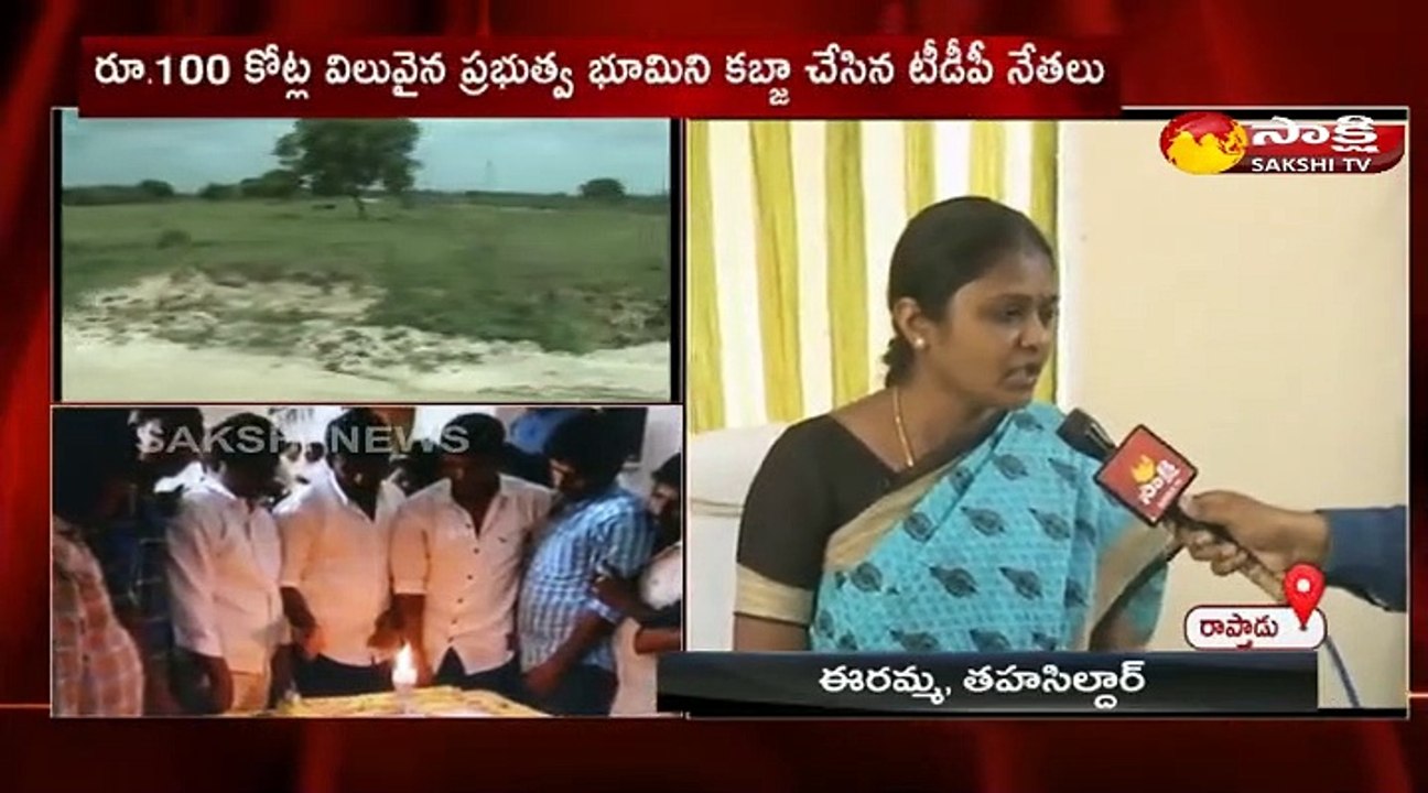 ప్రభుత్వ భూమిపై పచ్చమూక.. ఆక్రమణ విలువ రూ.100 కోట్ల పైమాటే