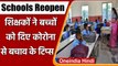 Delhi Schools Reopen: शिक्षकों ने बच्चों को समझाया Coronavirus से बचाव का तरीका | वनइंडिया हिंदी