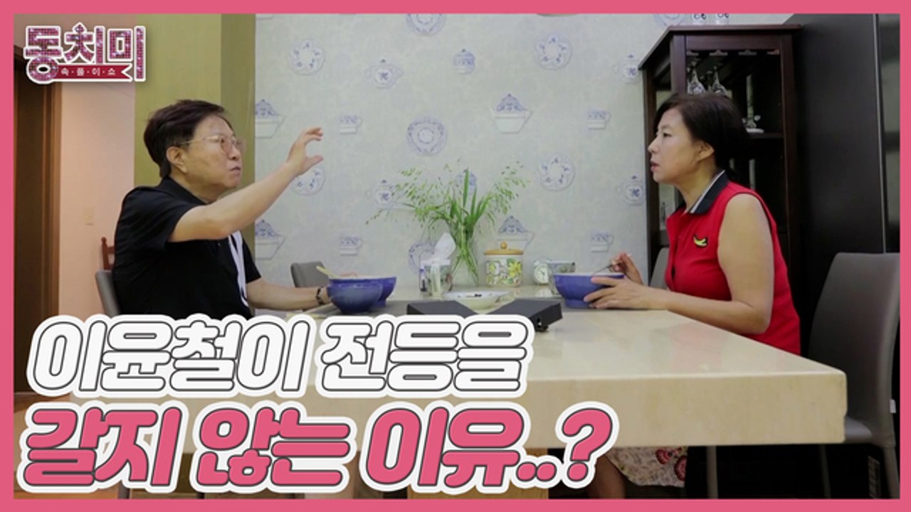 [선공개] ※뻔뻔주의※ 방송인 이윤철, 전등을 갈지 않는 이유...? "내가 전등 갈다가 감전이라도 되면 큰일 나!"