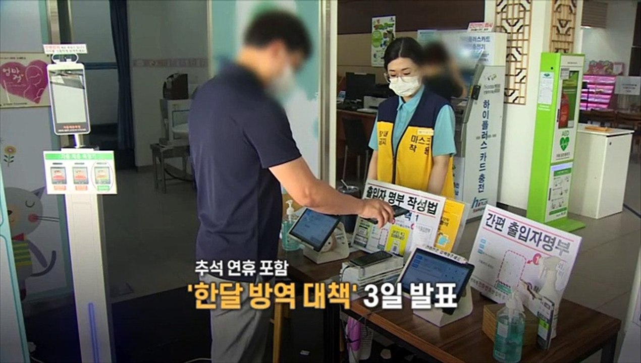 [영상구성] '한 달 방역 대책' 3일 발표…보건의료노조 총파업 예고