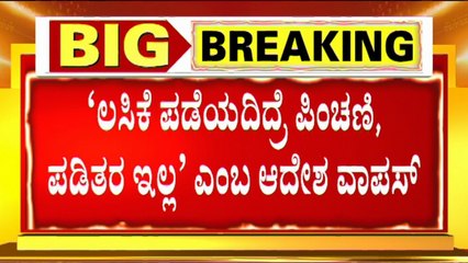 Public TV Impact: Chamarajanagar DC Raci Withdraws 'No Vaccination, No Pension and Ration' Order