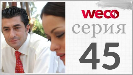 Принцесса хлопковых - серии 45