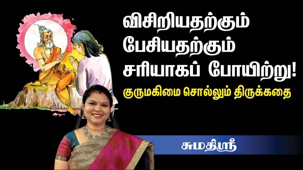 யாருக்கெல்லாம் வைகுண்டம் கிடைக்கும்? | ஆன்மிகக் கதை | திருக்கச்சி நம்பிகள் | தாயுமான சுவாமிகள்