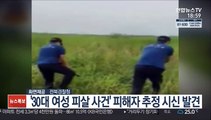 '30대 여성 피살 사건' 피해자 추정 시신 영암호서 발견