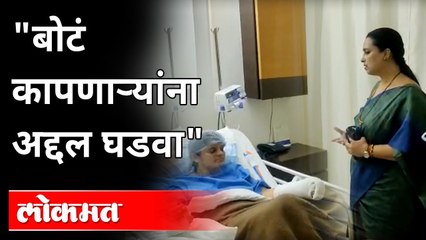 कल्पिता पिंपळेंच्या भेटीला चित्रा वाघ | Chitra Wagh Meets Kalpita Pimpale | Maharashtra News