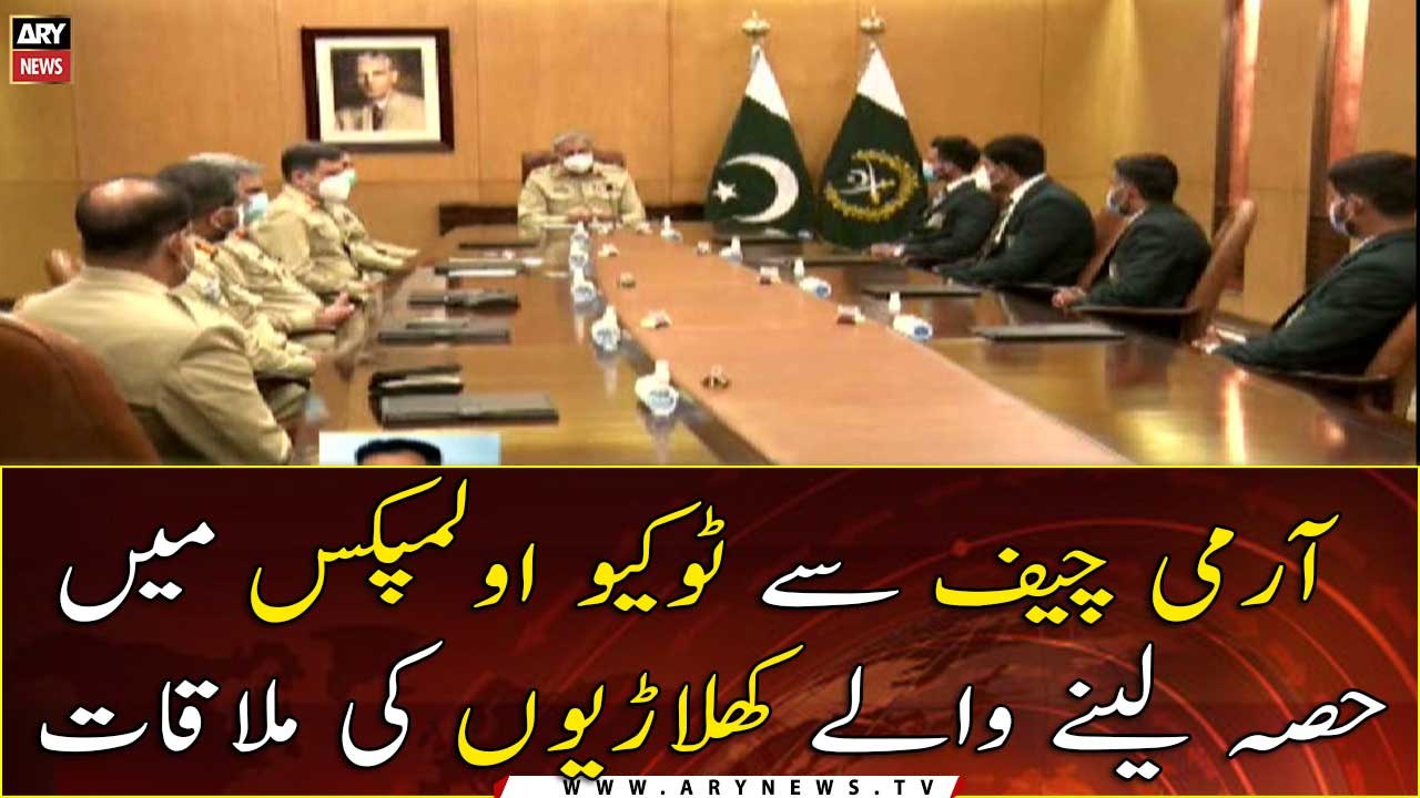 Athletes participate in Tokyo Olympics meet with COAS Qamar Javed Bajwa