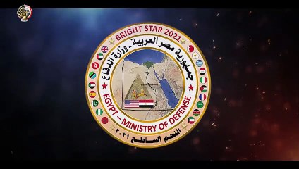 "النجم الساطع 2021".. بمشاركة 21 دولة على أرض مصر