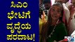 ಸಿಎಂ ಬೊಮ್ಮಾಯಿ ಭೇಟಿಗೆ ವೃದ್ಧೆಯ ಪರದಾಟ | CM Basavaraj Bommai | Haveri