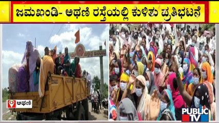 Flood Victims Stages Protest In Athani Taluk