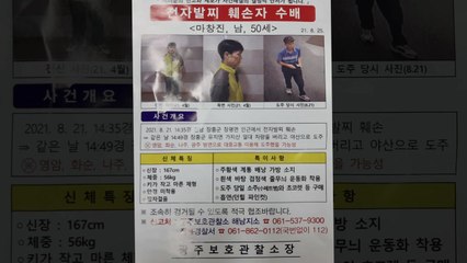 '전자발찌 끊고 도주' 성폭행 혐의 마창진 공개수배 / YTN