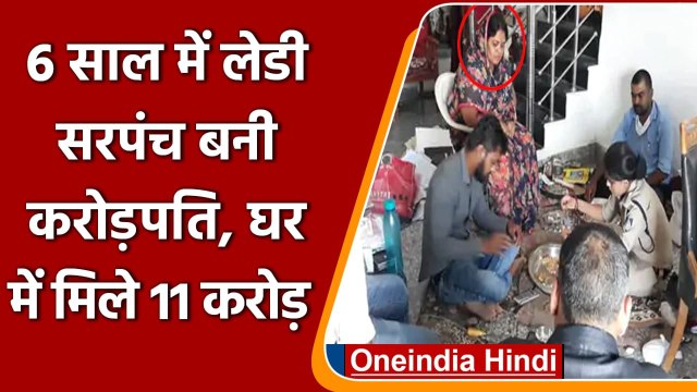 Crorepati Sarpanch: MP की सरपंच Sudha Singh है करोड़पति, Raid में खुलासा | वनइंडिया हिंदी