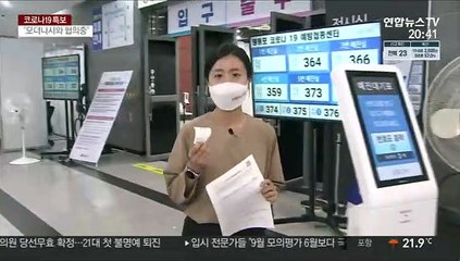 분주한 백신접종센터…기대와 걱정 교차