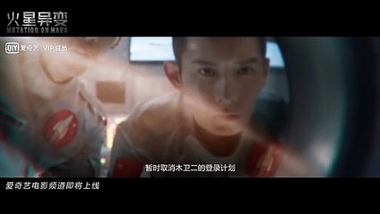 Mutation on Mars (火星异变, 2021) chinese sci-fi action trailer