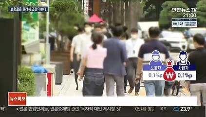 바닥난 고용보험…보험료율 2년 만에 인상