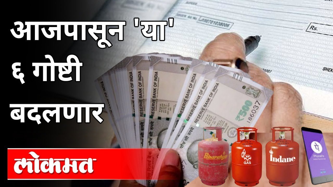 तुमच्या खिशावर परिणाम करणारे ६ बदल | Indian Economy | GDP Growth | Gas, Diesel & Petrol Price Hike