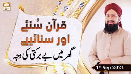 Quran Suniye Aur Sunaiye - Mufti Suhail Raza Amjadi - 1st September 2021 - ARY Qtv
