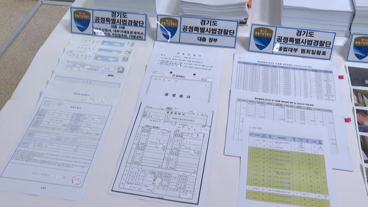 [경기] 경기 특사경, 불법 대부업 23명 적발...연 3천% 폭리 / YTN