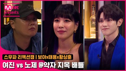 [2회/리액션캠] Fight Judge 보아x태용x황상훈 | YGX 여진 vs 웨이비 노제 @약자 지목 배틀