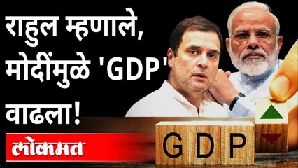 राहुल गांधींचा नरेंद्र मोदींवर हल्लाबोल | Rahul Gandhi On Narendra Modi | Gas, Diesel & Petrol Price