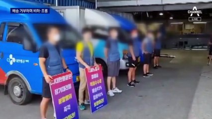택배노조원들의 SNS집단 조롱…가족들이 밀린 배송 처리