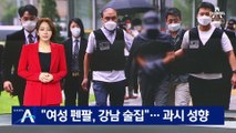 “여성 펜팔, 강남 술집 다녔다”…과시 성향 드러낸 강 씨