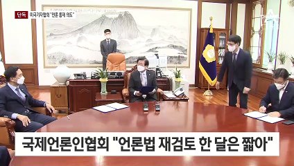[단독]국제언론인협회 “언론중재법 논의, 한 달은 너무 짧아”