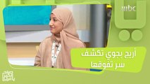 أريج بجوي.. صاحبة المركز الأول لفئة الطالب المتميز من مؤسسة حمدان بن راشد للأداء التعليمي المتميز