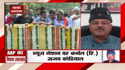 उत्तराखंड के आप के CM उम्मीदवार अजय कोठियाल से न्यूज नेशन से खास बातचीत