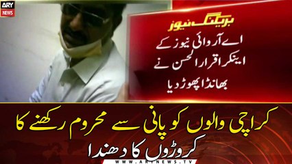 Karachi Walo Ko Pani Say Mehroom Rakhnay ka Croro Ka dhanda ...