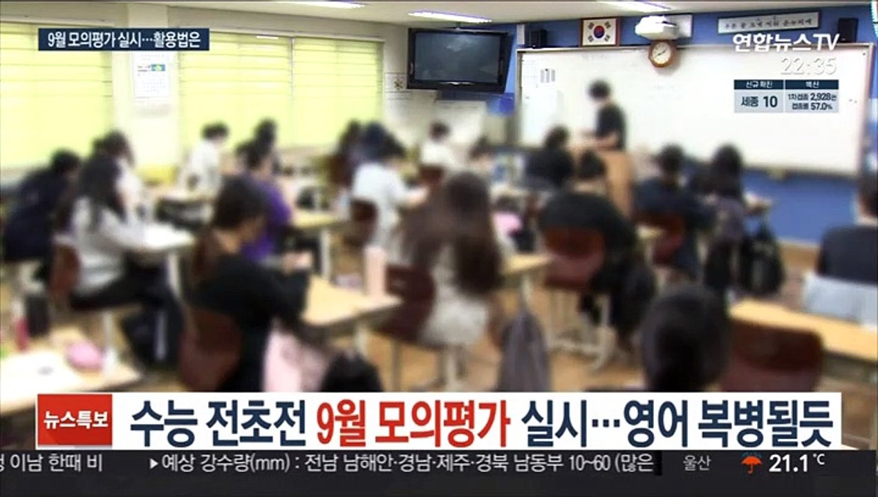 수능 전초전 9월 모의평가 실시…영어 복병 될 듯