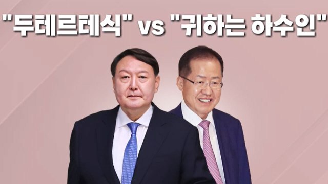 [나이트포커스] 윤석열 홍준표, 두테르테 vs 홍준표 귀하는 하수인 / YTN