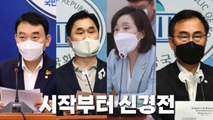 [나이트포커스] 언론중재법 협의체 시작부터 신경전 / YTN