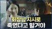 ♨작전급변경♨ 김뢰하 체포가 부른 나비효과? 천호진 협박하는 강경헌