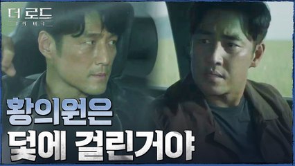 김뢰하를 향하는 증거에도 어차피 진범은 강성민? 김성수의 배후 의심하는 지진희