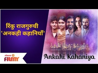 Rinku Rajguru's News Hindi  Project | Ankahi Kahaniya  | रिंकु राजगुरुची 'अनकही कहानियाँ'