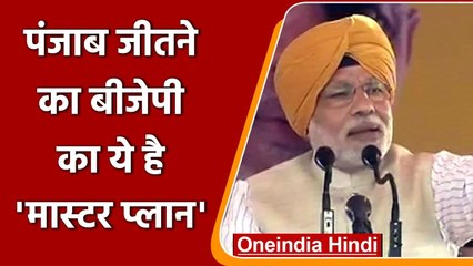 Punjab Election 2022: BJP की तैयारी, 45 Hindu Majority सीटों पर फोकस | वनइंडिया हिंदी