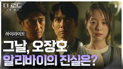 9화#하이라이트# 어차피 진범은 강성민? 확신의 지진희VS믿음의 손여은.zip