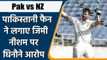 Pak vs NZ: Jimmy Neesham replied Pakistani fan for calling him playing for money | वनइंडिया हिन्दी
