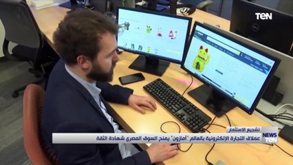 عملاق التجارة الإلكترونية بالعالم "أمازون" يمنح السوق المصري شهادة الثقة