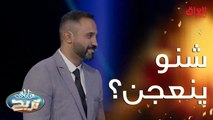 شي ممكن ينعجن.. العجين طبعا وبعد