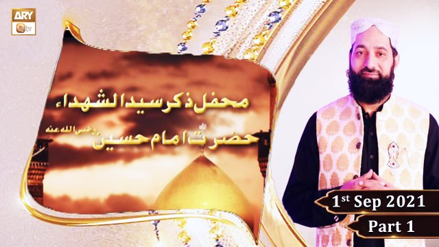 Mehfil-e-Zikr Syed-ul-Shuda - Hazrat Imam Hussain RA (Part-1) - 1st September 2021 - ARY Qtv